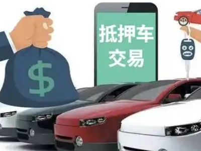 牧野汽车抵押贷款通过率高